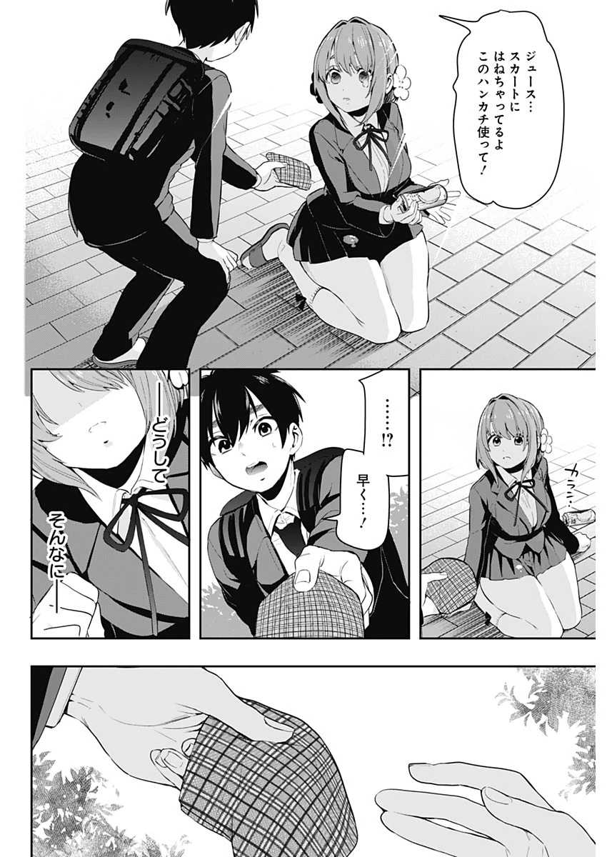 君のことが大大大大大好きな100人の彼女 第1話 - 32