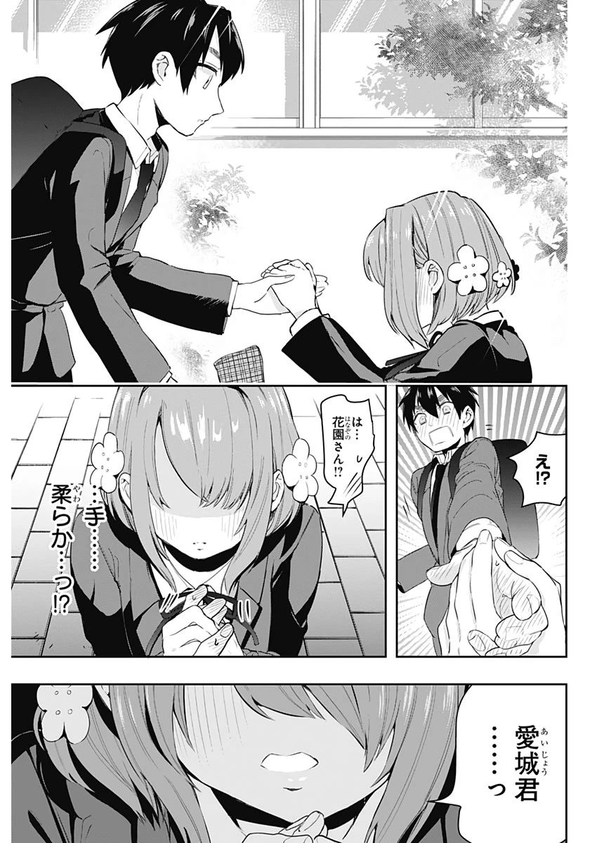 君のことが大大大大大好きな100人の彼女 第1話 - 33