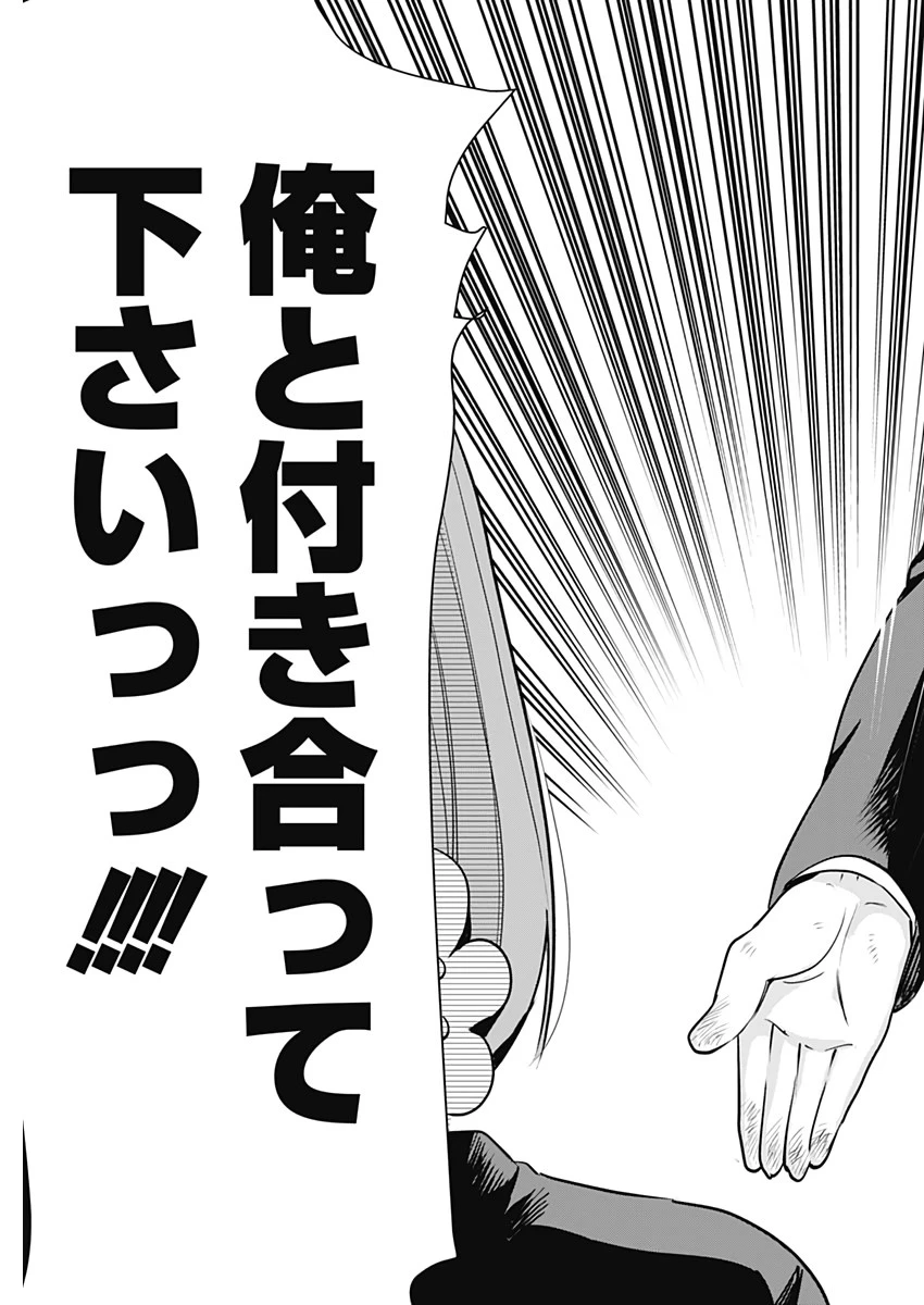 君のことが大大大大大好きな100人の彼女 第1話 - 34