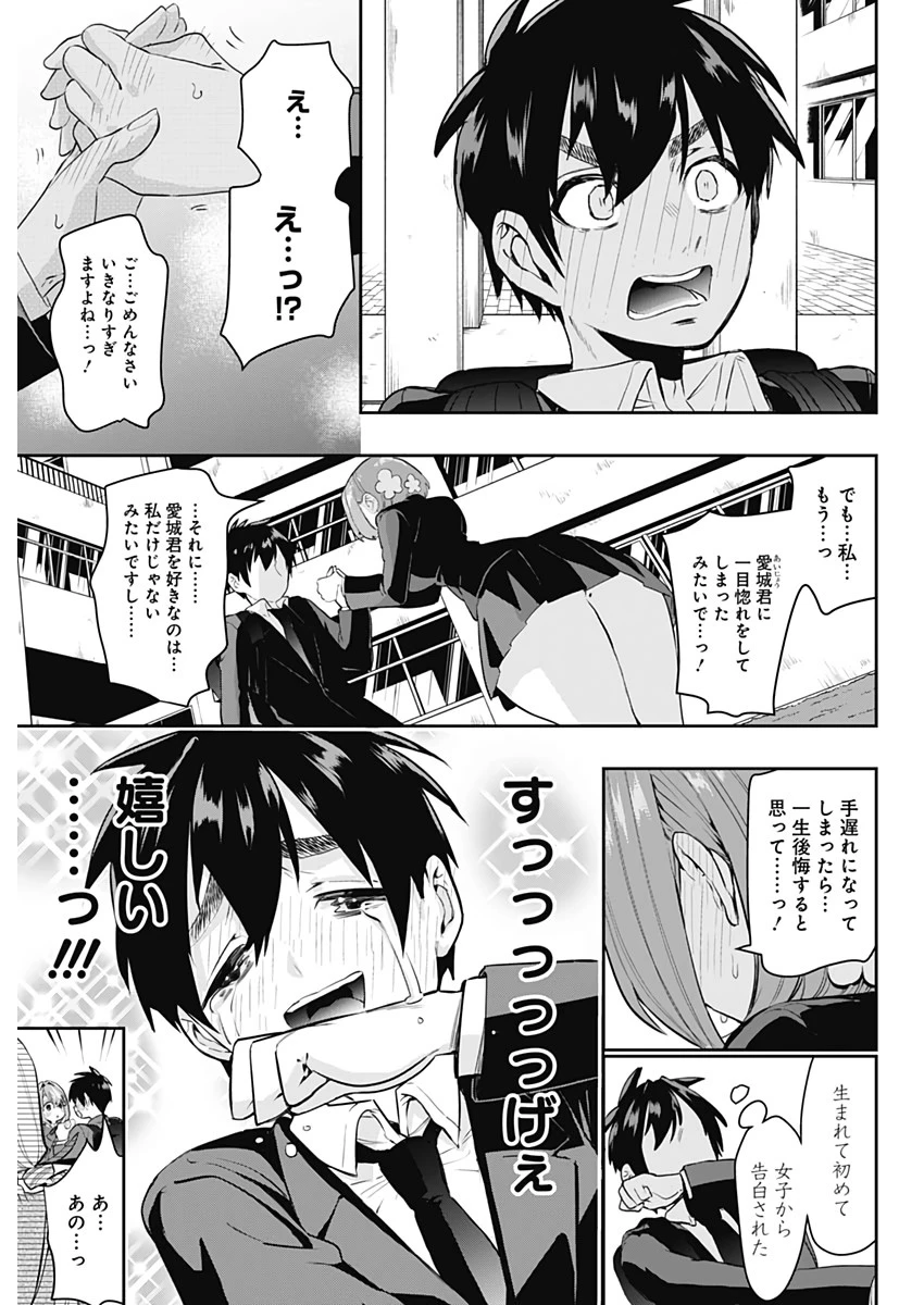 君のことが大大大大大好きな100人の彼女 第1話 - 35