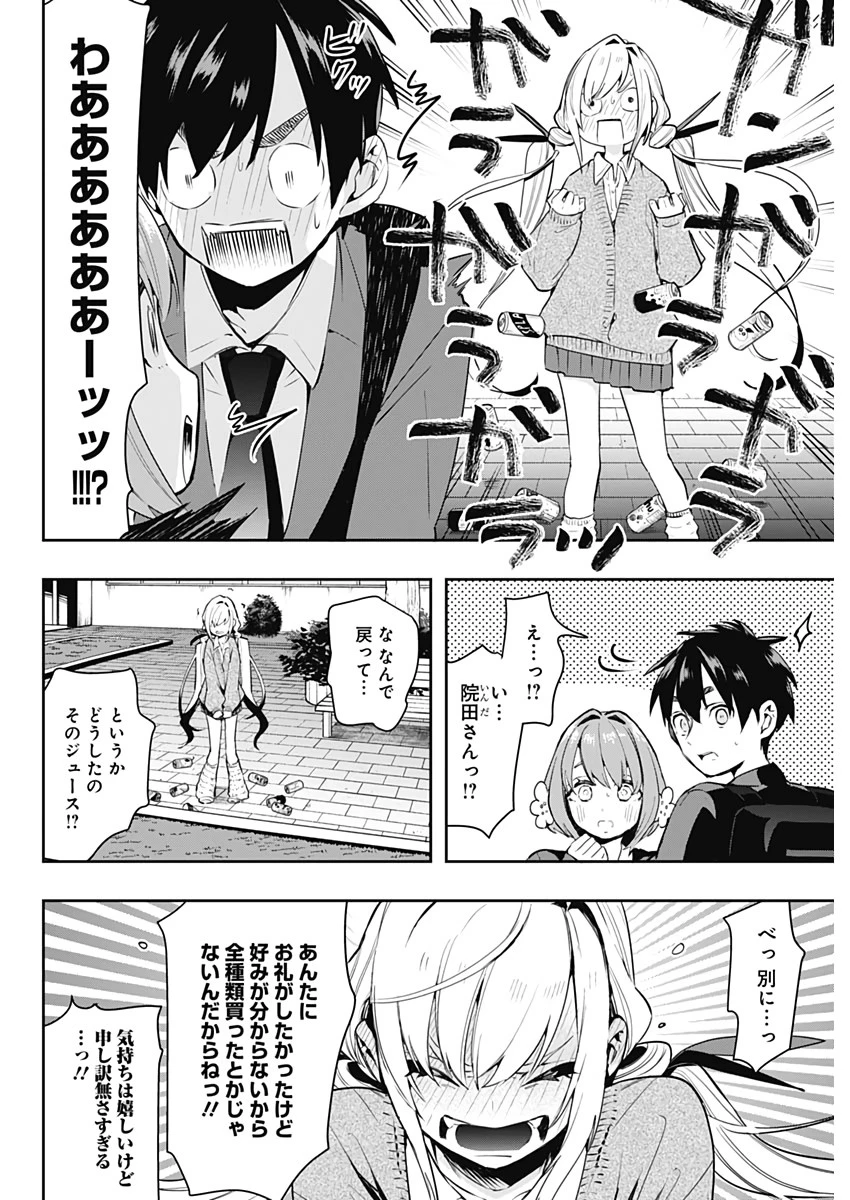 君のことが大大大大大好きな100人の彼女 第1話 - 36