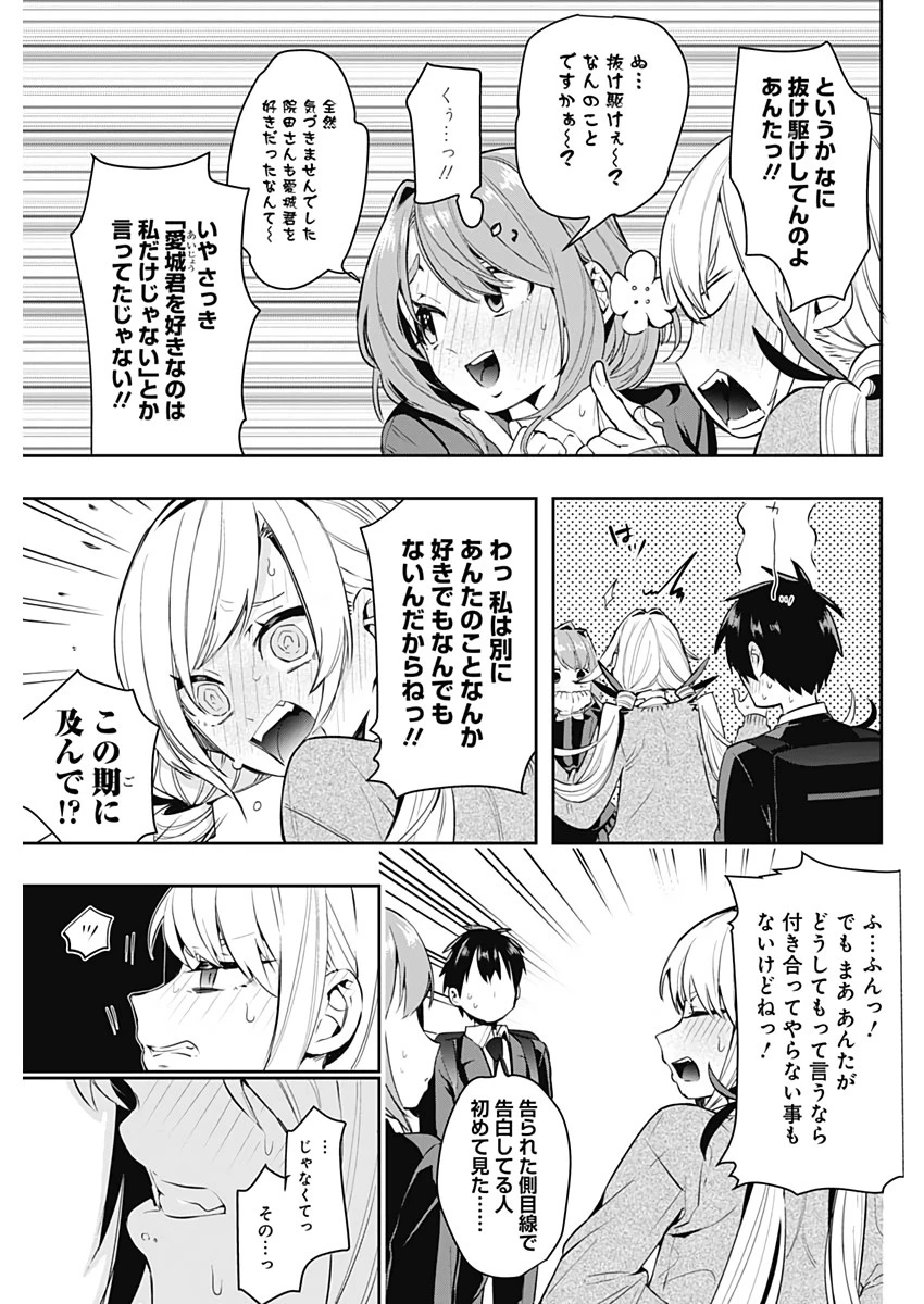 君のことが大大大大大好きな100人の彼女 第1話 - 37