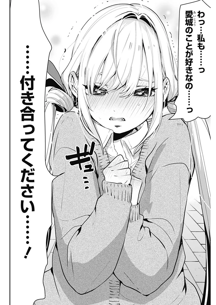 君のことが大大大大大好きな100人の彼女 第1話 - 38