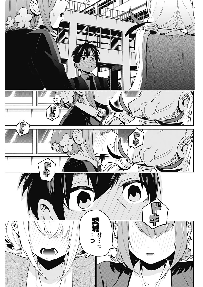 君のことが大大大大大好きな100人の彼女 第1話 - 39