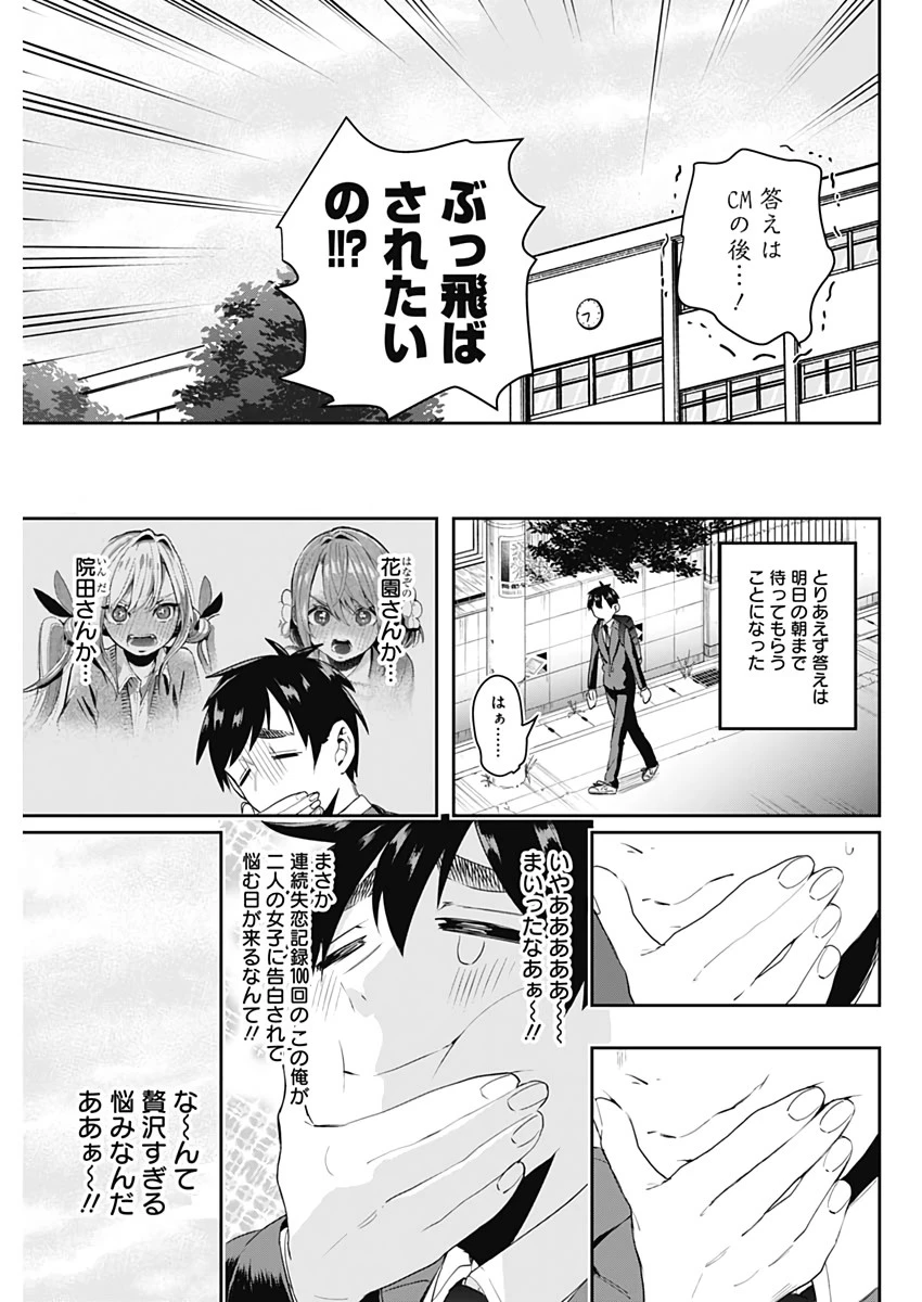 君のことが大大大大大好きな100人の彼女 第1話 - 41