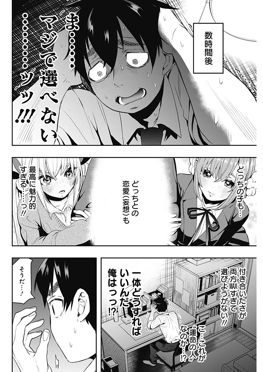 君のことが大大大大大好きな100人の彼女 第1話 - 42