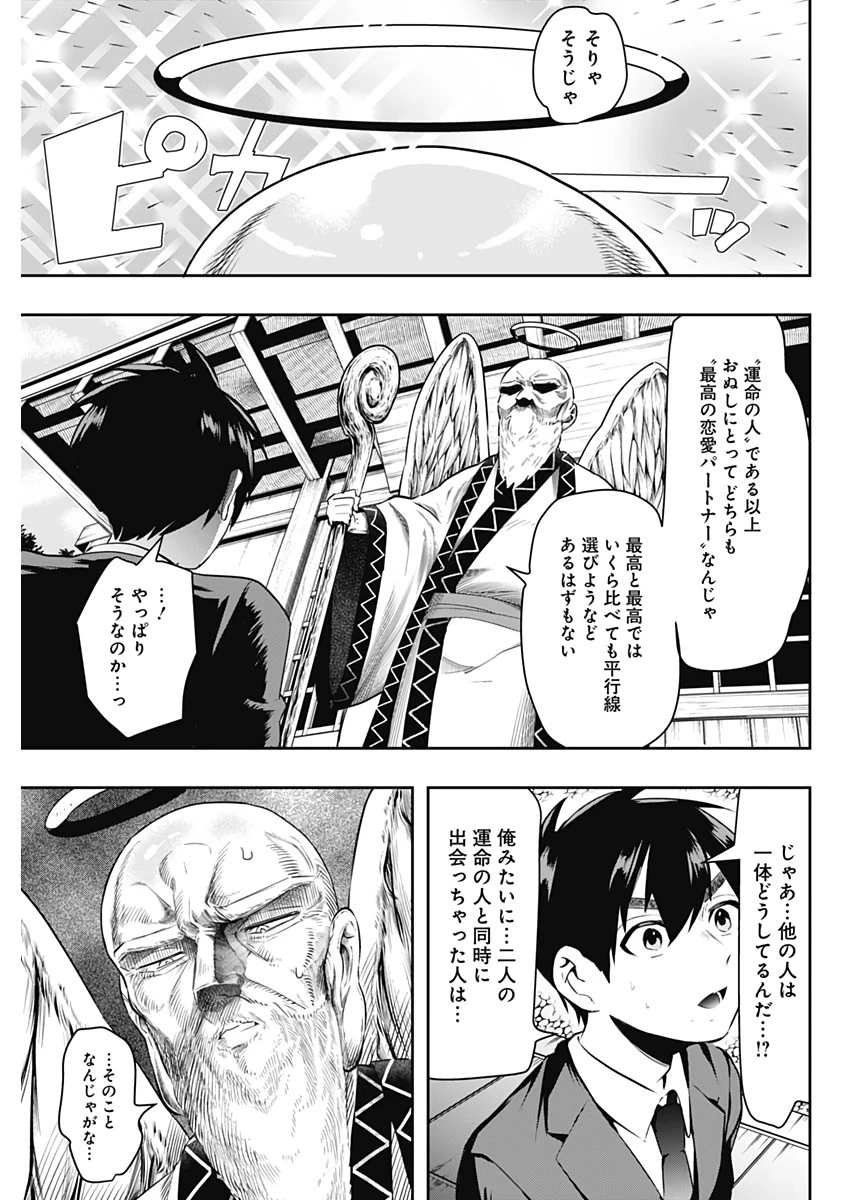 君のことが大大大大大好きな100人の彼女 第1話 - 43