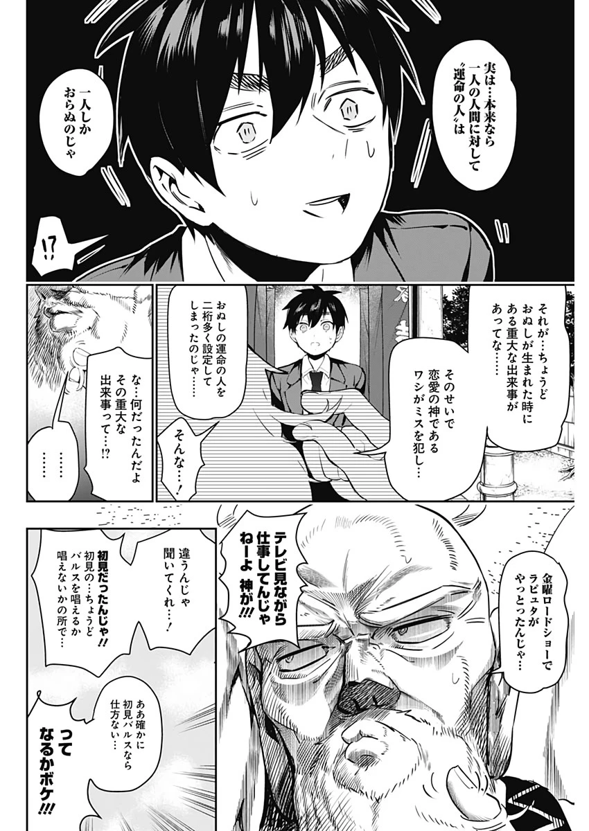 君のことが大大大大大好きな100人の彼女 第1話 - 44