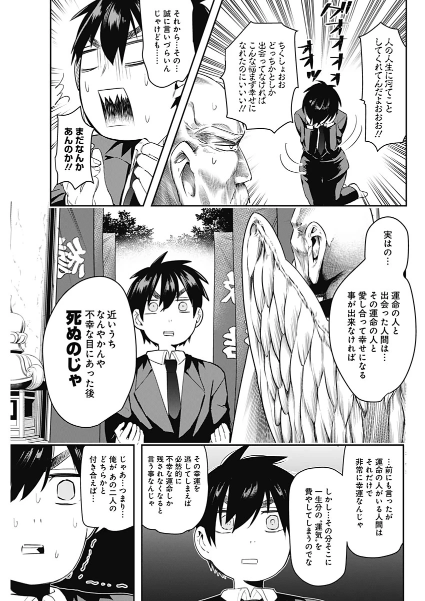 君のことが大大大大大好きな100人の彼女 第1話 - 45