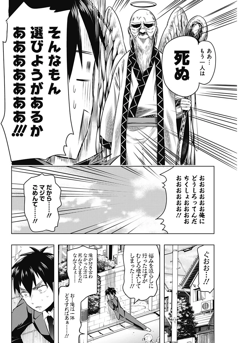 君のことが大大大大大好きな100人の彼女 第1話 - 46