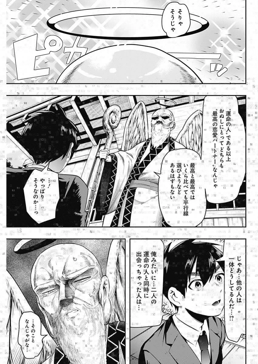 君のことが大大大大大好きな100人の彼女 第1話 - 47