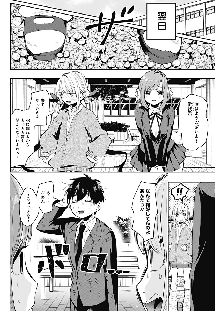 君のことが大大大大大好きな100人の彼女 第1話 - 48