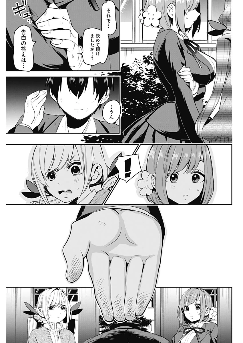 君のことが大大大大大好きな100人の彼女 第1話 - 49