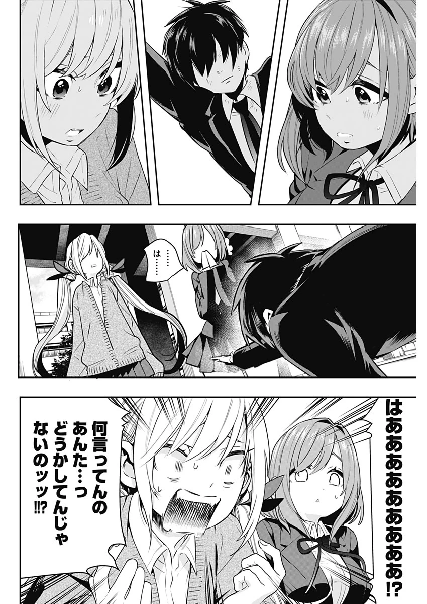 君のことが大大大大大好きな100人の彼女 第1話 - 52