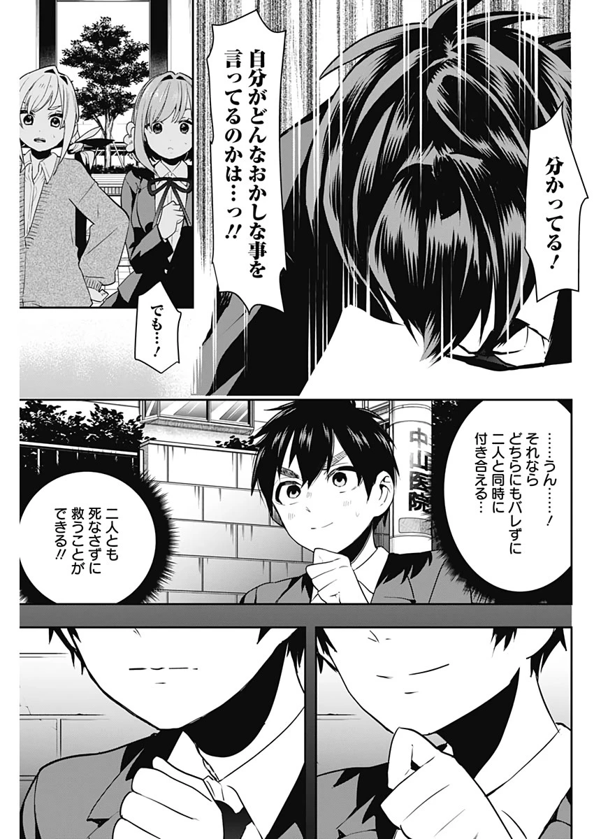 君のことが大大大大大好きな100人の彼女 第1話 - 53