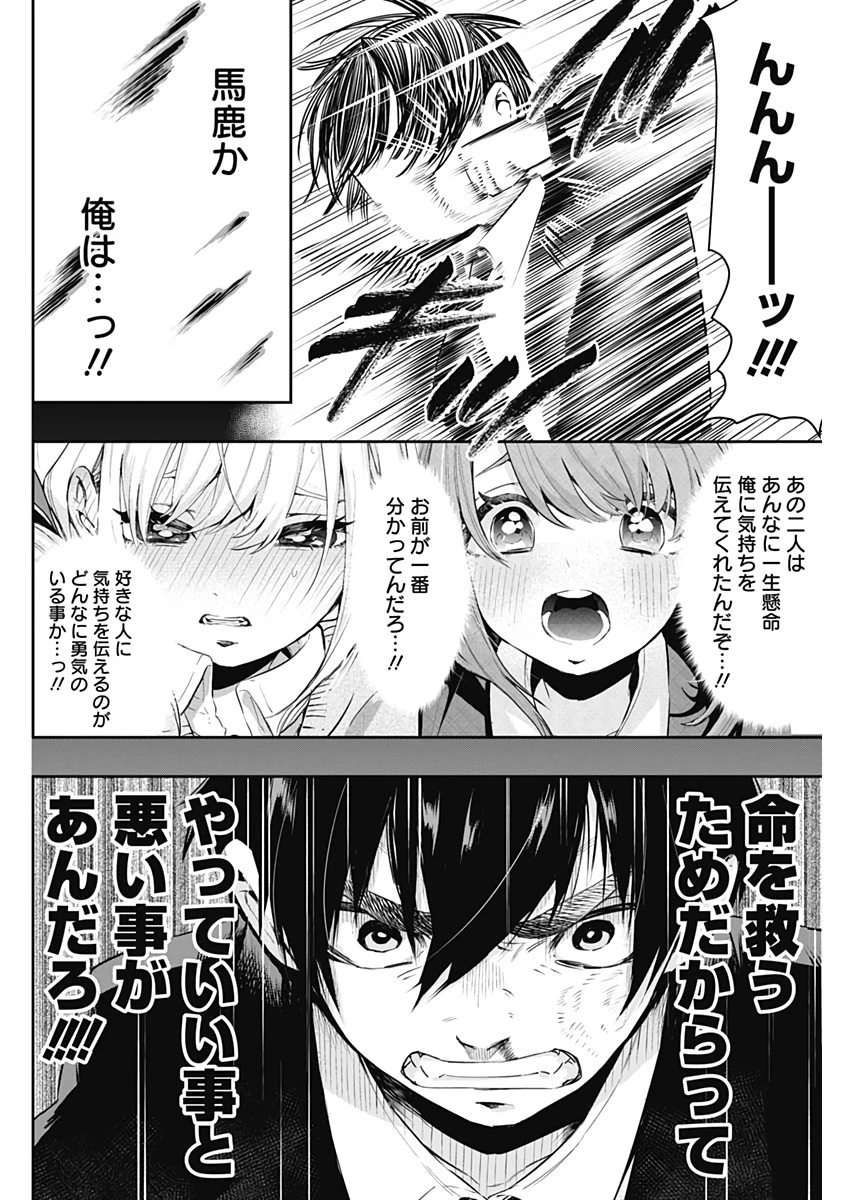 君のことが大大大大大好きな100人の彼女 第1話 - 54