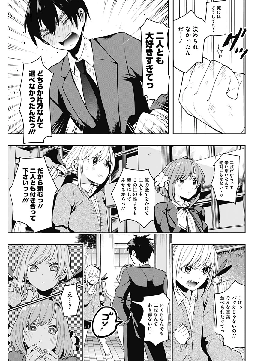 君のことが大大大大大好きな100人の彼女 第1話 - 55