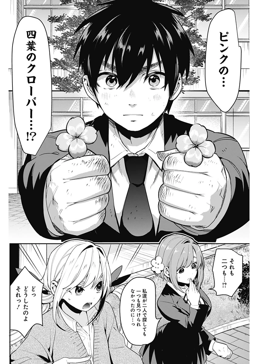 君のことが大大大大大好きな100人の彼女 第1話 - 56