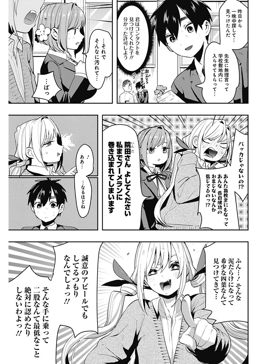 君のことが大大大大大好きな100人の彼女 第1話 - 57