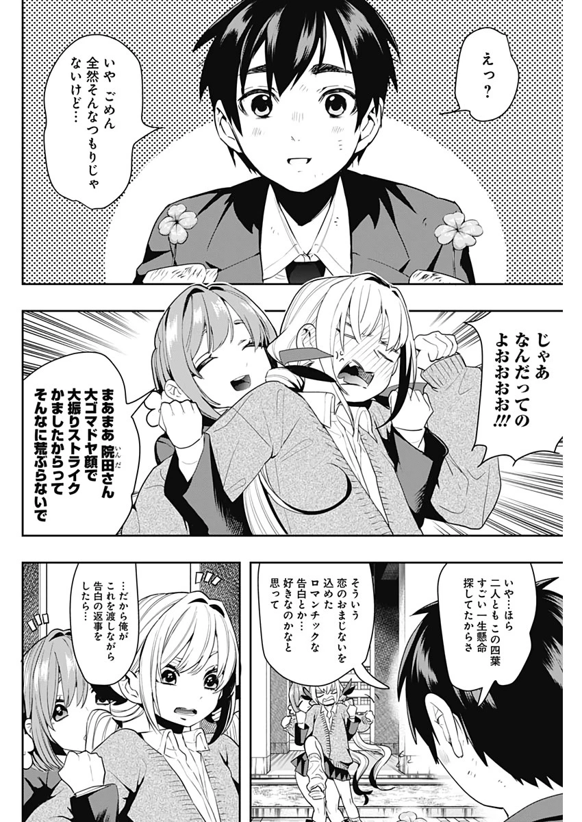 君のことが大大大大大好きな100人の彼女 第1話 - 58