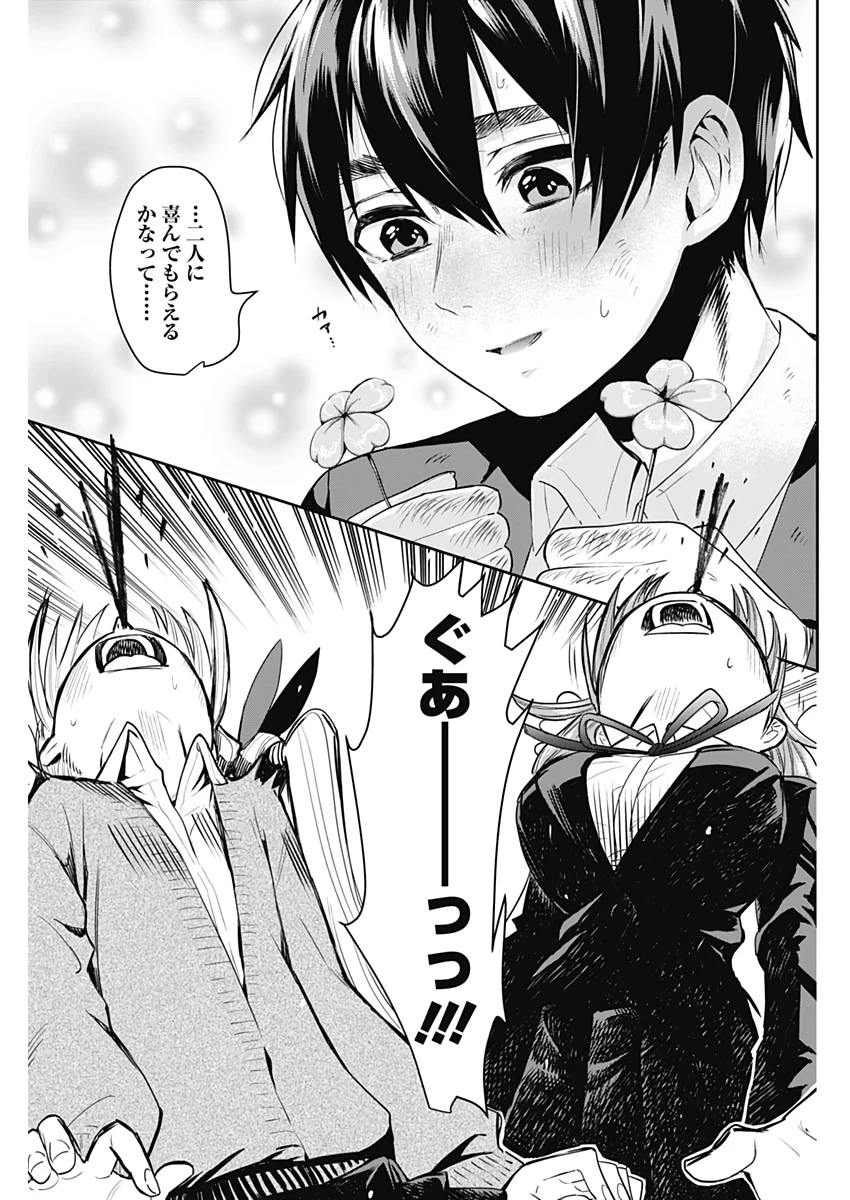 君のことが大大大大大好きな100人の彼女 第1話 - 59