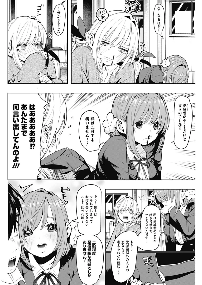 君のことが大大大大大好きな100人の彼女 第1話 - 60