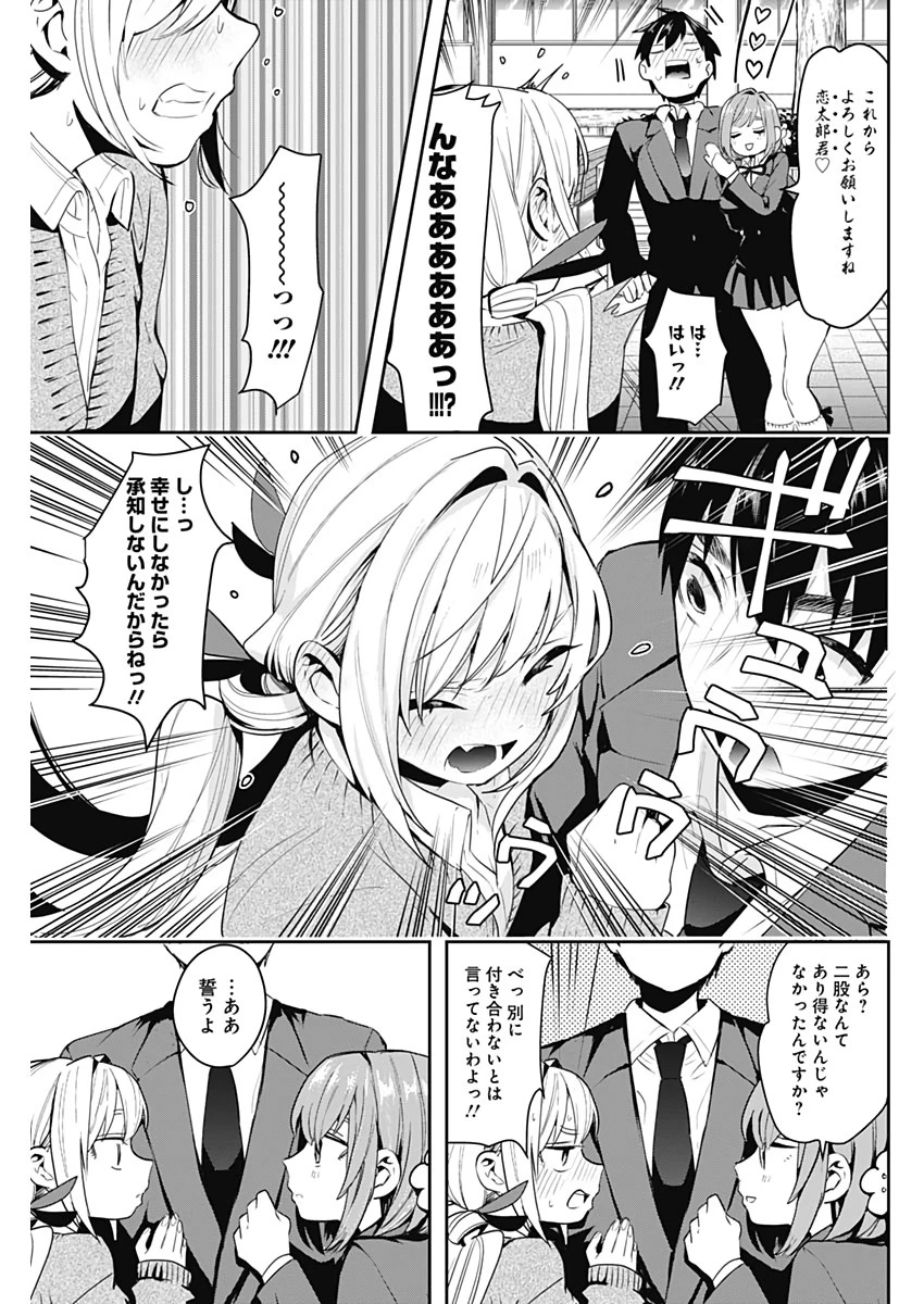 君のことが大大大大大好きな100人の彼女 第1話 - 61