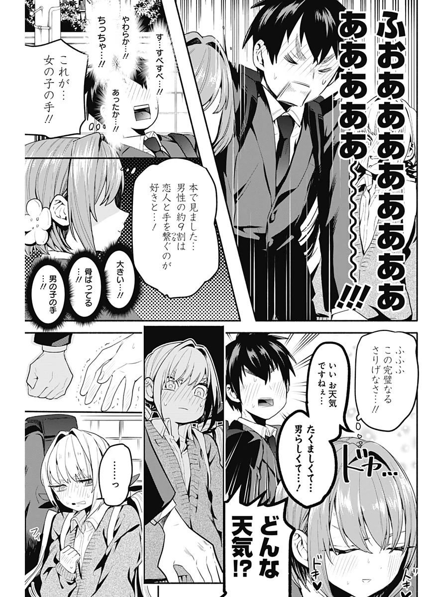 君のことが大大大大大好きな100人の彼女 第2話 - 4