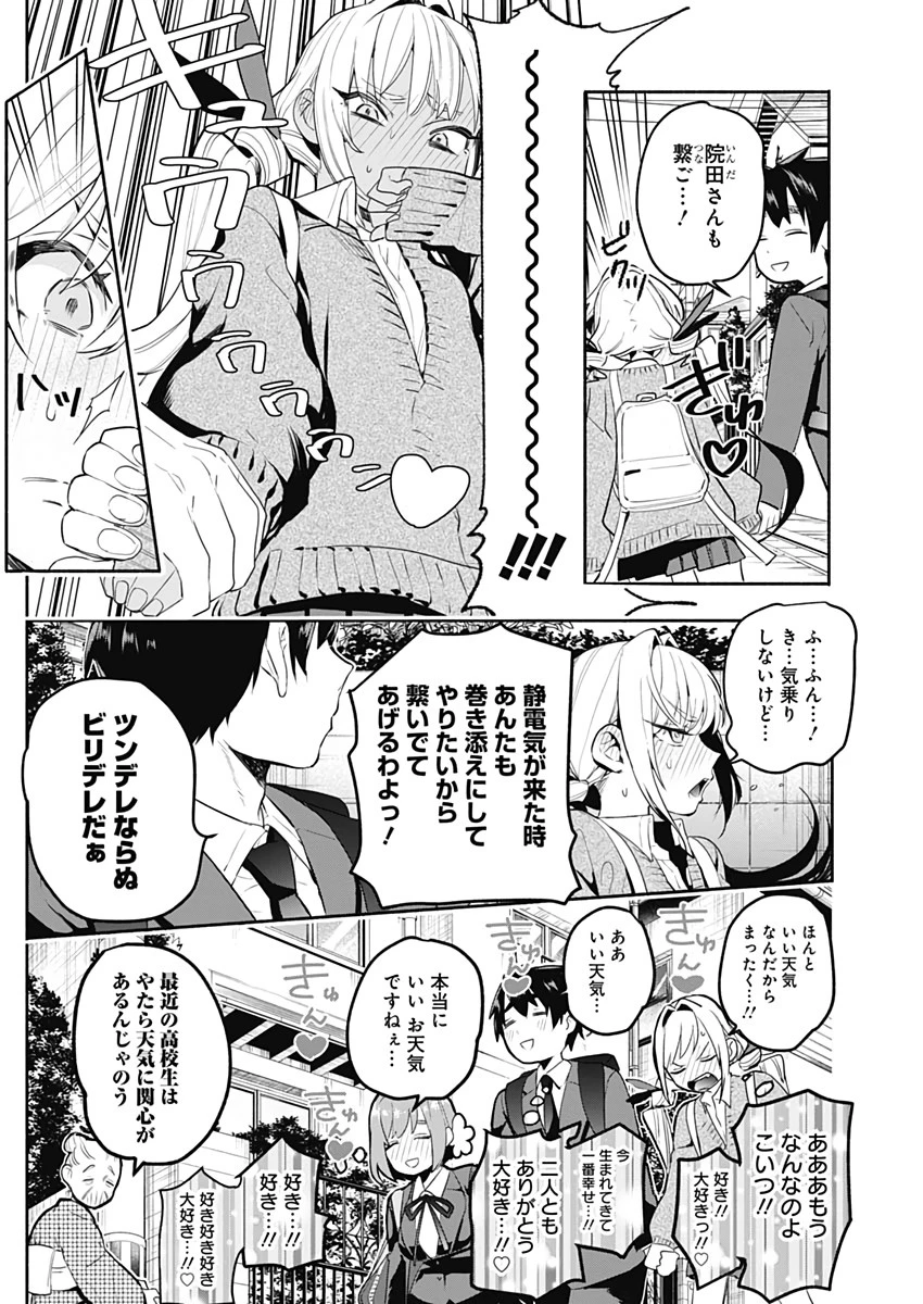 君のことが大大大大大好きな100人の彼女 第2話 - 5