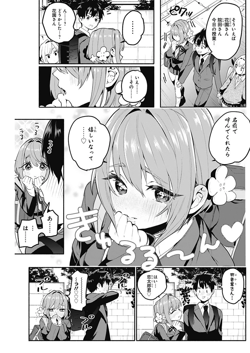 君のことが大大大大大好きな100人の彼女 第2話 - 6