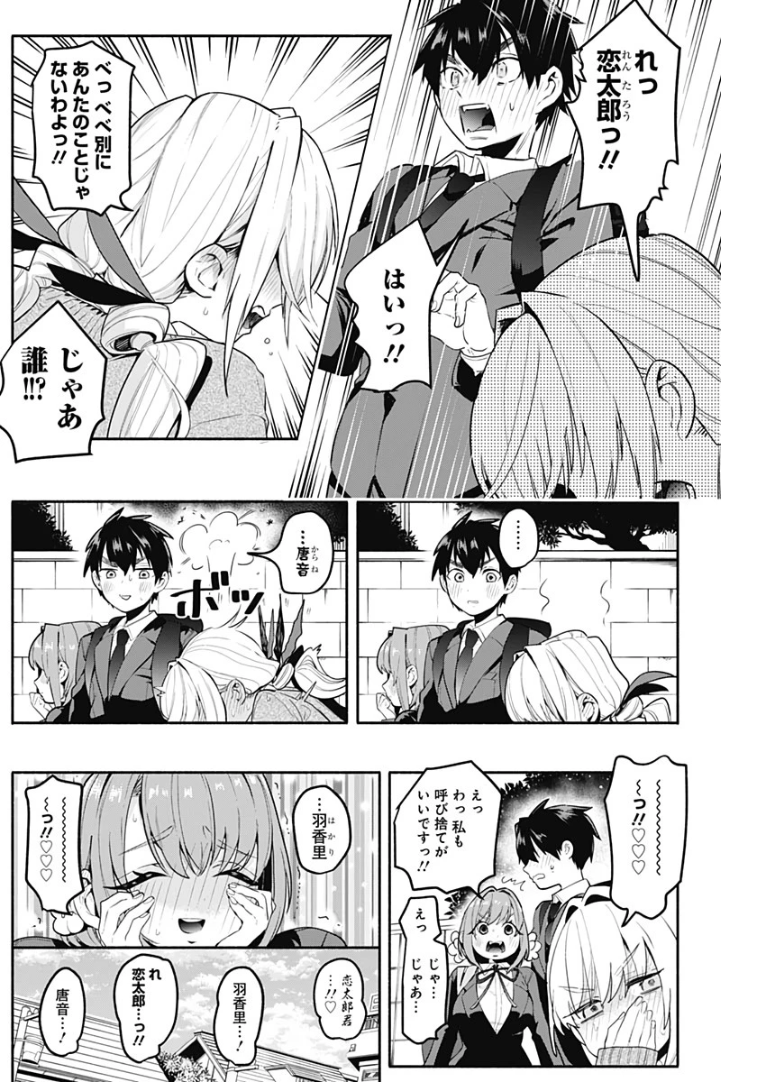 君のことが大大大大大好きな100人の彼女 第2話 - 7