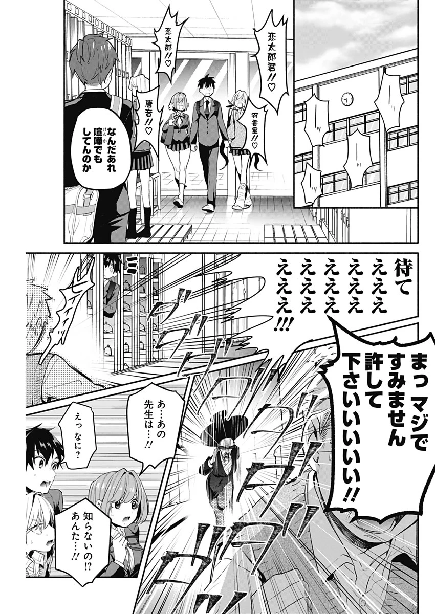 君のことが大大大大大好きな100人の彼女 第2話 - 8