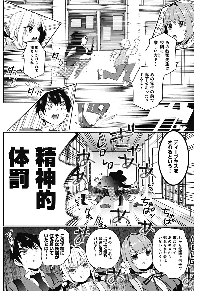 君のことが大大大大大好きな100人の彼女 第2話 - 9