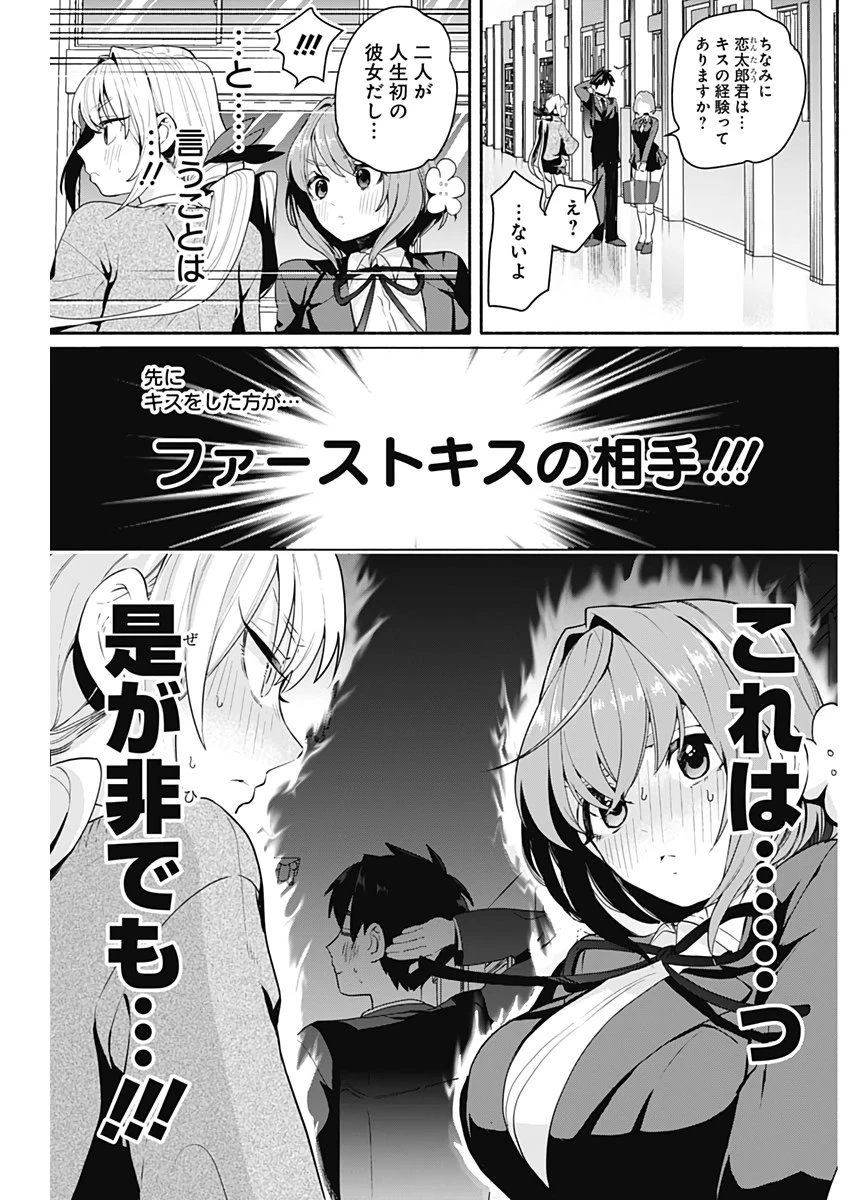 君のことが大大大大大好きな100人の彼女 第2話 - 10