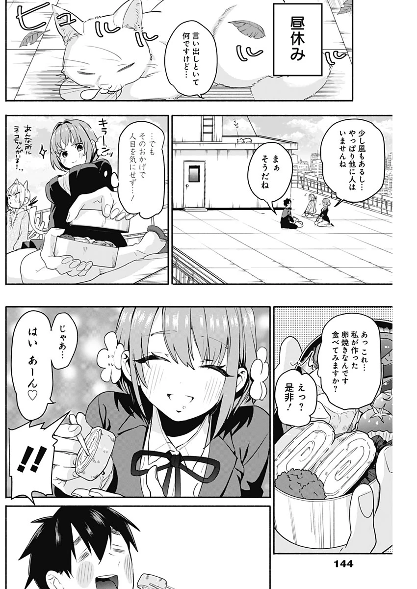 君のことが大大大大大好きな100人の彼女 第2話 - 11