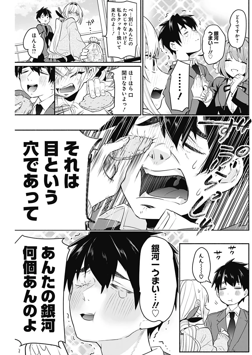 君のことが大大大大大好きな100人の彼女 第2話 - 12