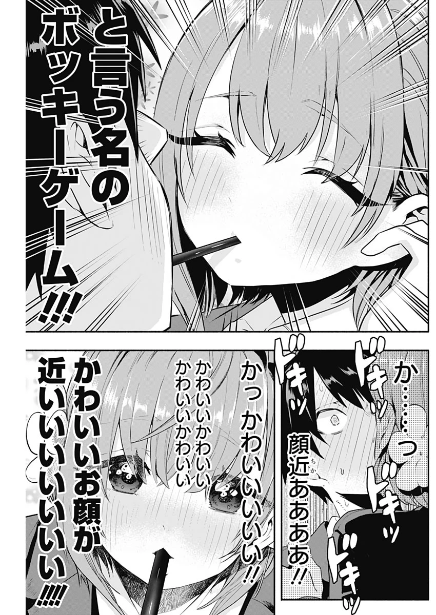 君のことが大大大大大好きな100人の彼女 第2話 - 14