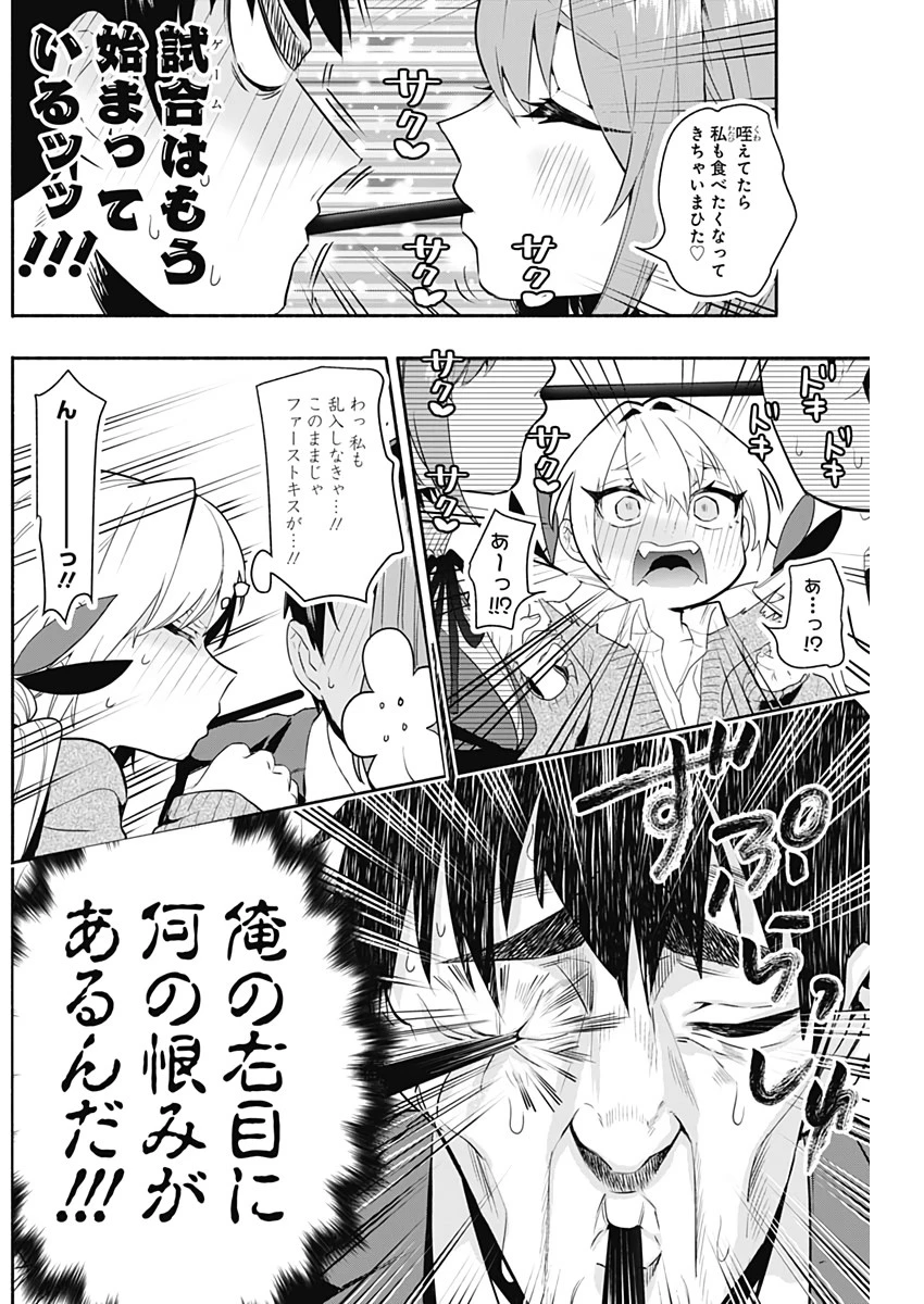 君のことが大大大大大好きな100人の彼女 第2話 - 15