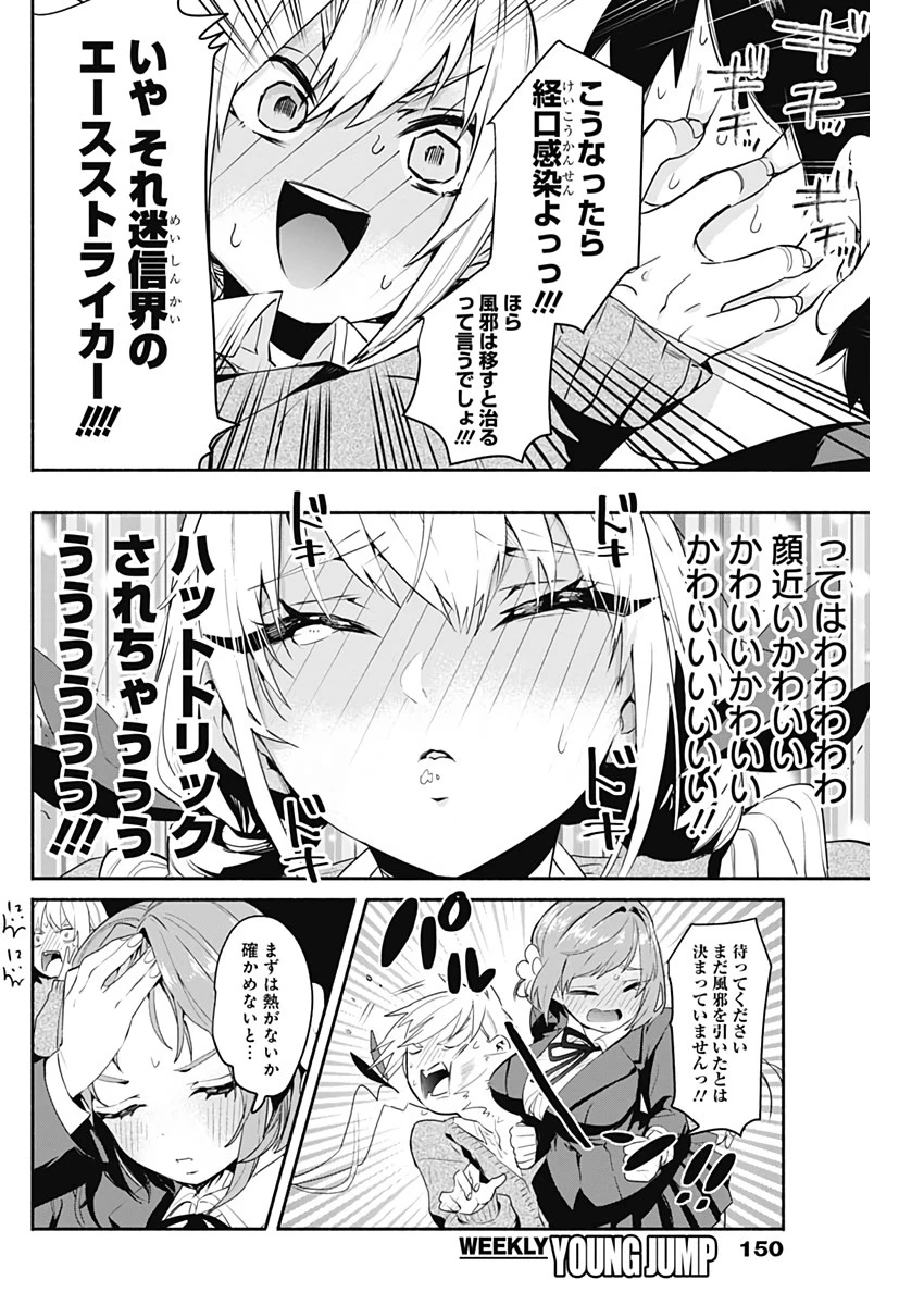 君のことが大大大大大好きな100人の彼女 第2話 - 17