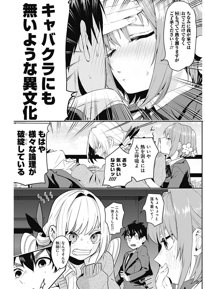 君のことが大大大大大好きな100人の彼女 第2話 - 18