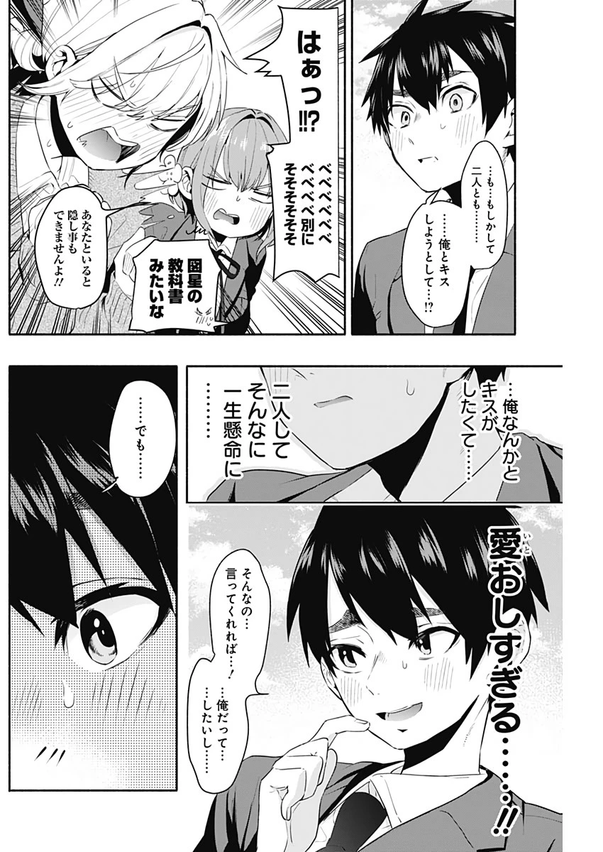 君のことが大大大大大好きな100人の彼女 第2話 - 19