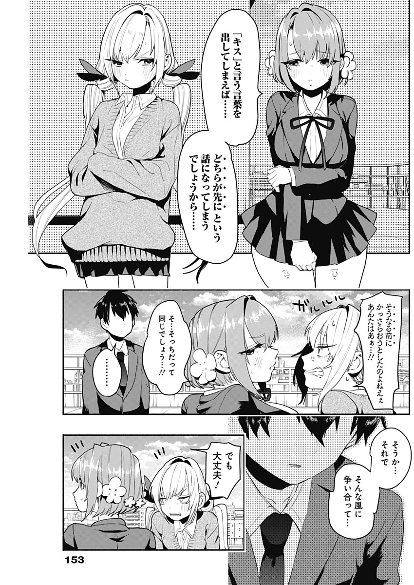 君のことが大大大大大好きな100人の彼女 第2話 - 20