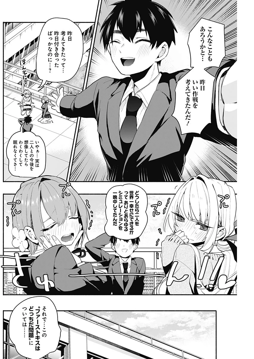 君のことが大大大大大好きな100人の彼女 第2話 - 21