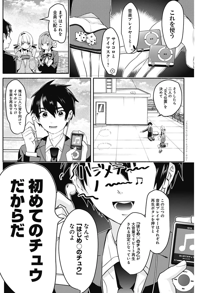 君のことが大大大大大好きな100人の彼女 第2話 - 23