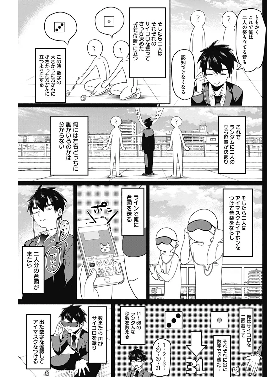 君のことが大大大大大好きな100人の彼女 第2話 - 24