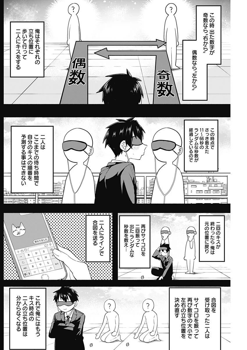 君のことが大大大大大好きな100人の彼女 第2話 - 25