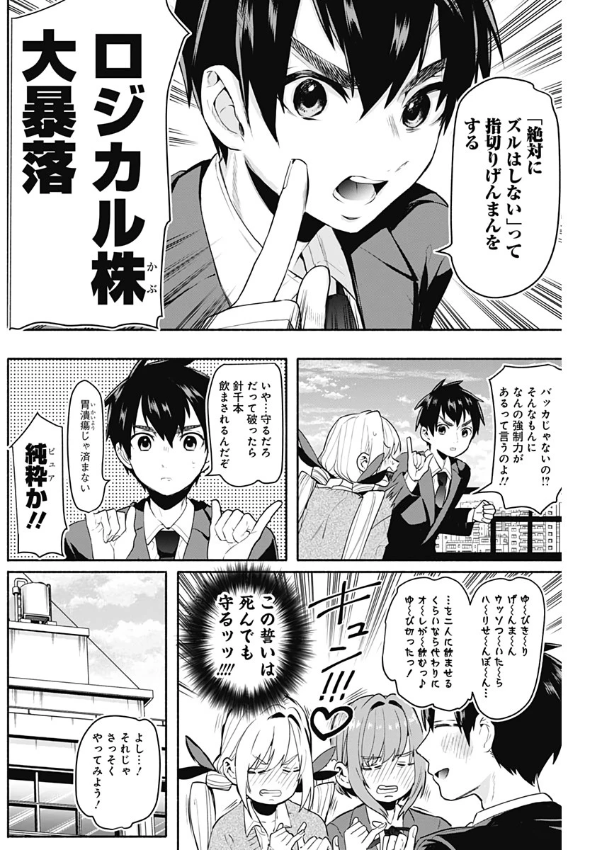 君のことが大大大大大好きな100人の彼女 第2話 - 27