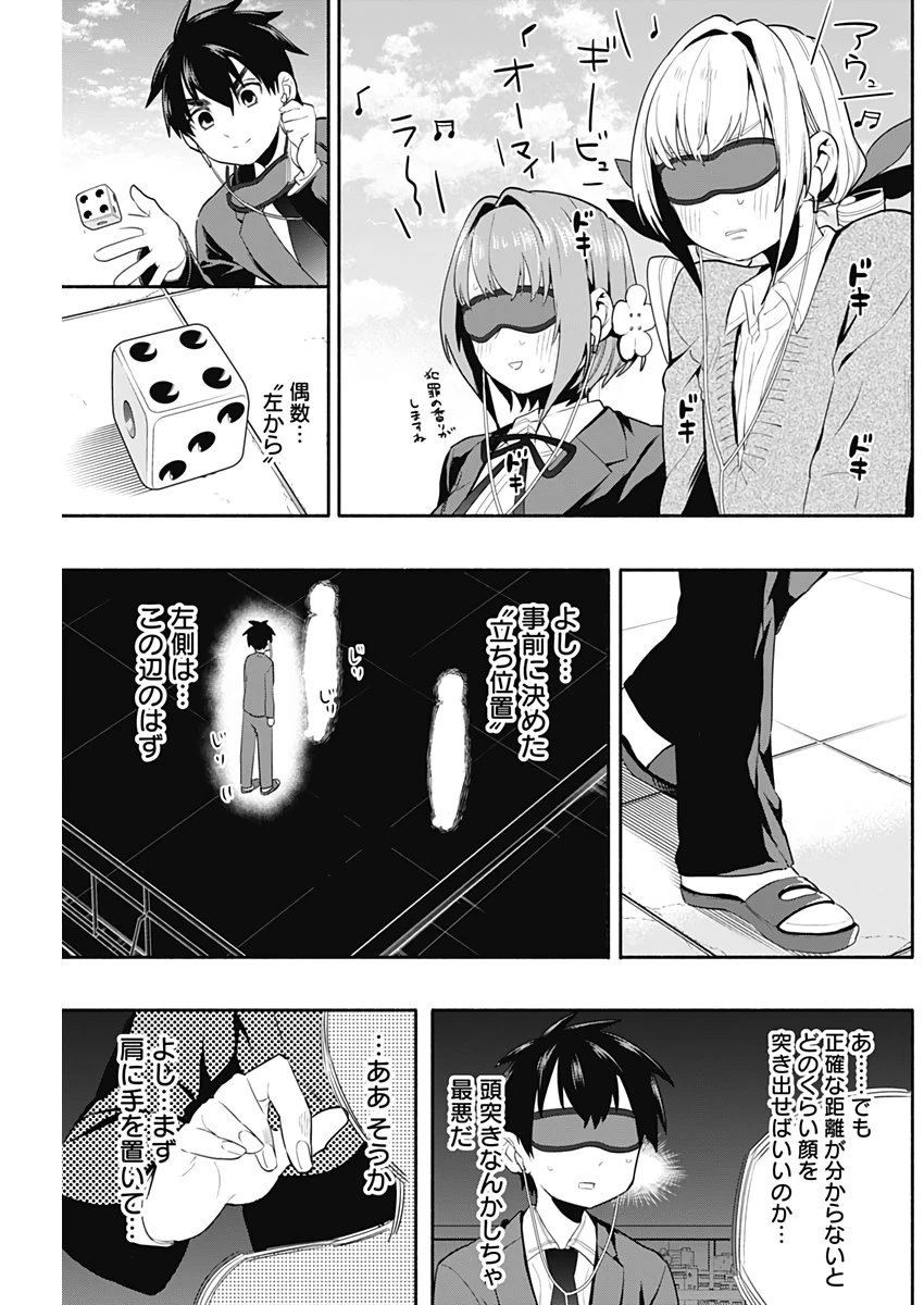 君のことが大大大大大好きな100人の彼女 第2話 - 28