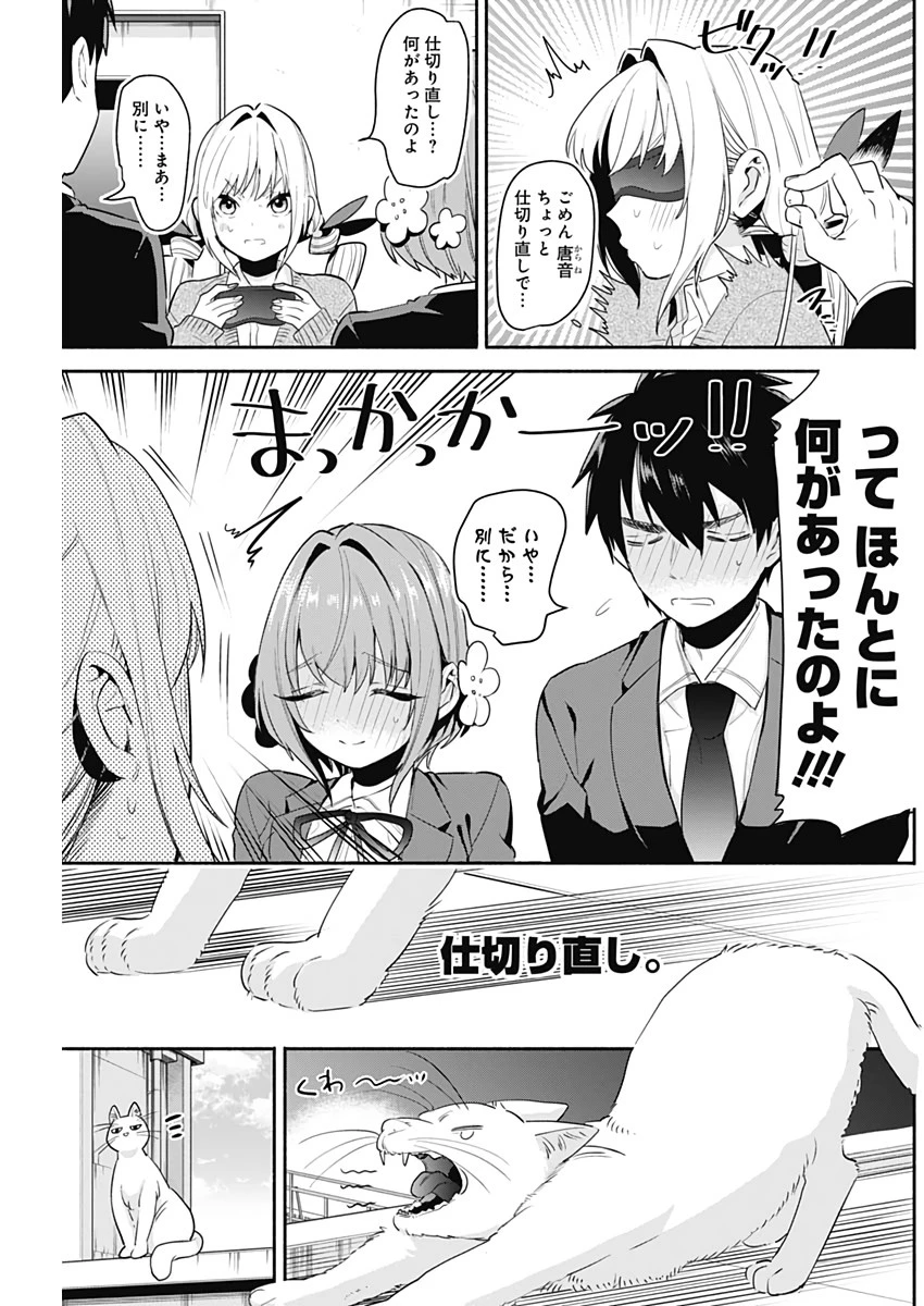 君のことが大大大大大好きな100人の彼女 第2話 - 30