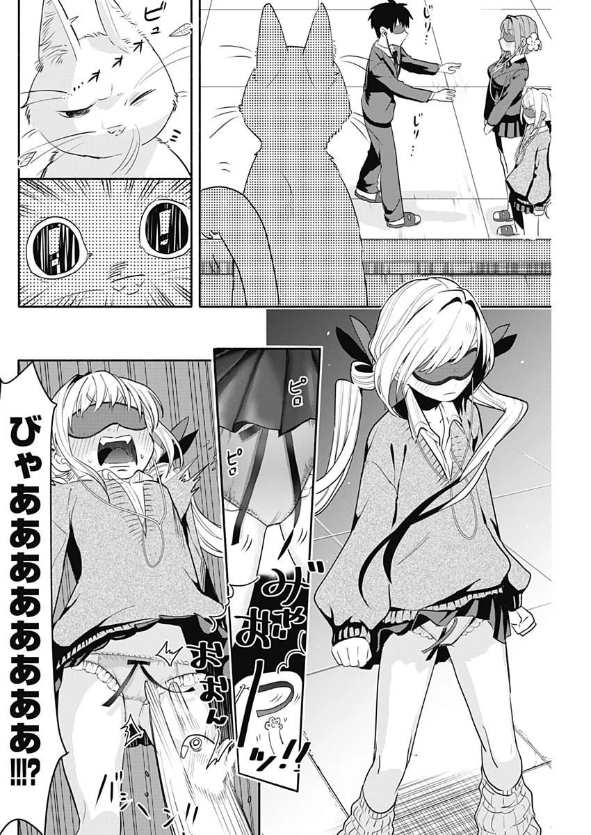 君のことが大大大大大好きな100人の彼女 第2話 - 31